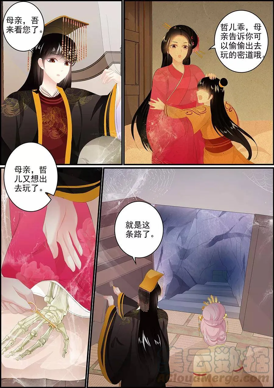 第189话 密道逃生 第1页