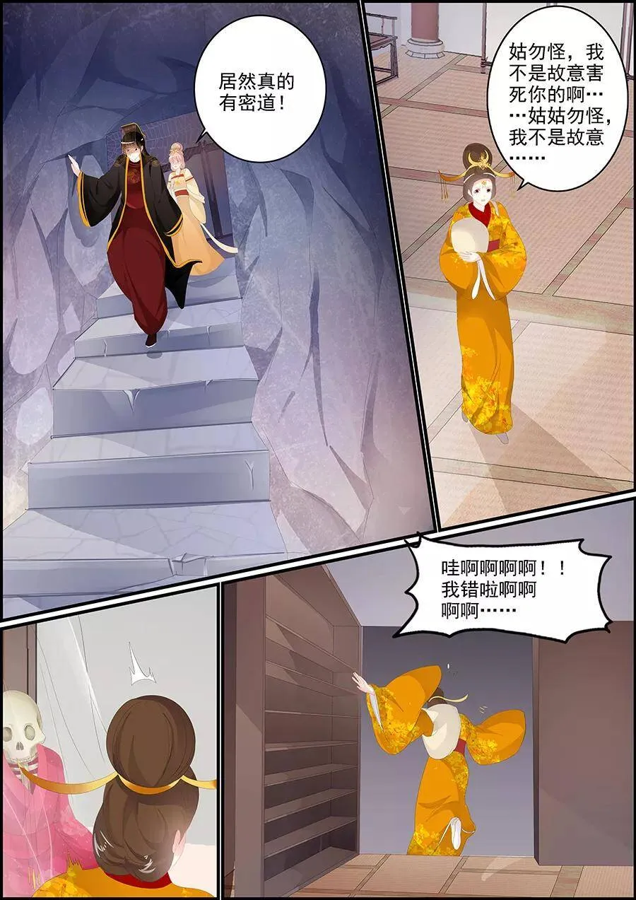 第189话 密道逃生 第2页