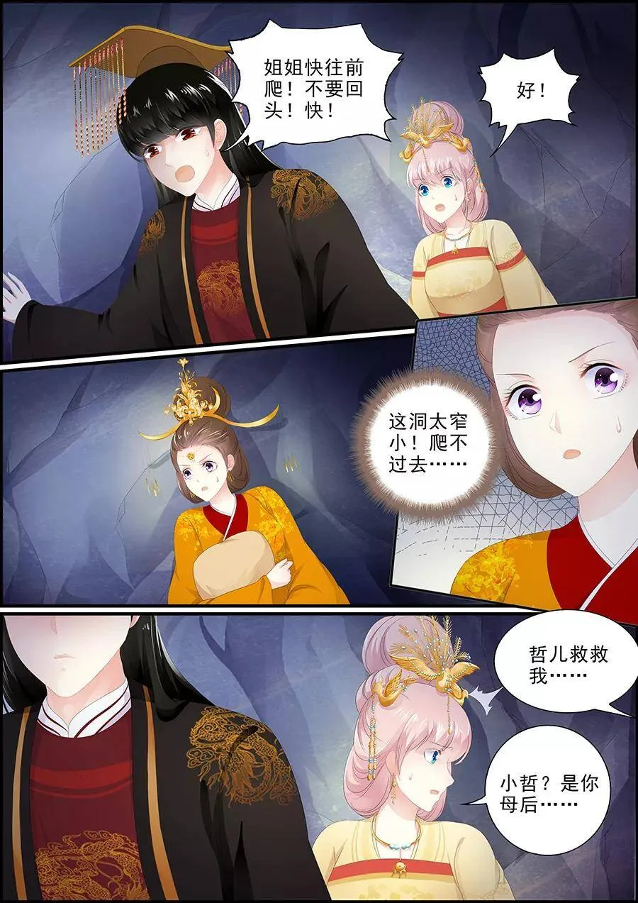 第189话 密道逃生 第4页