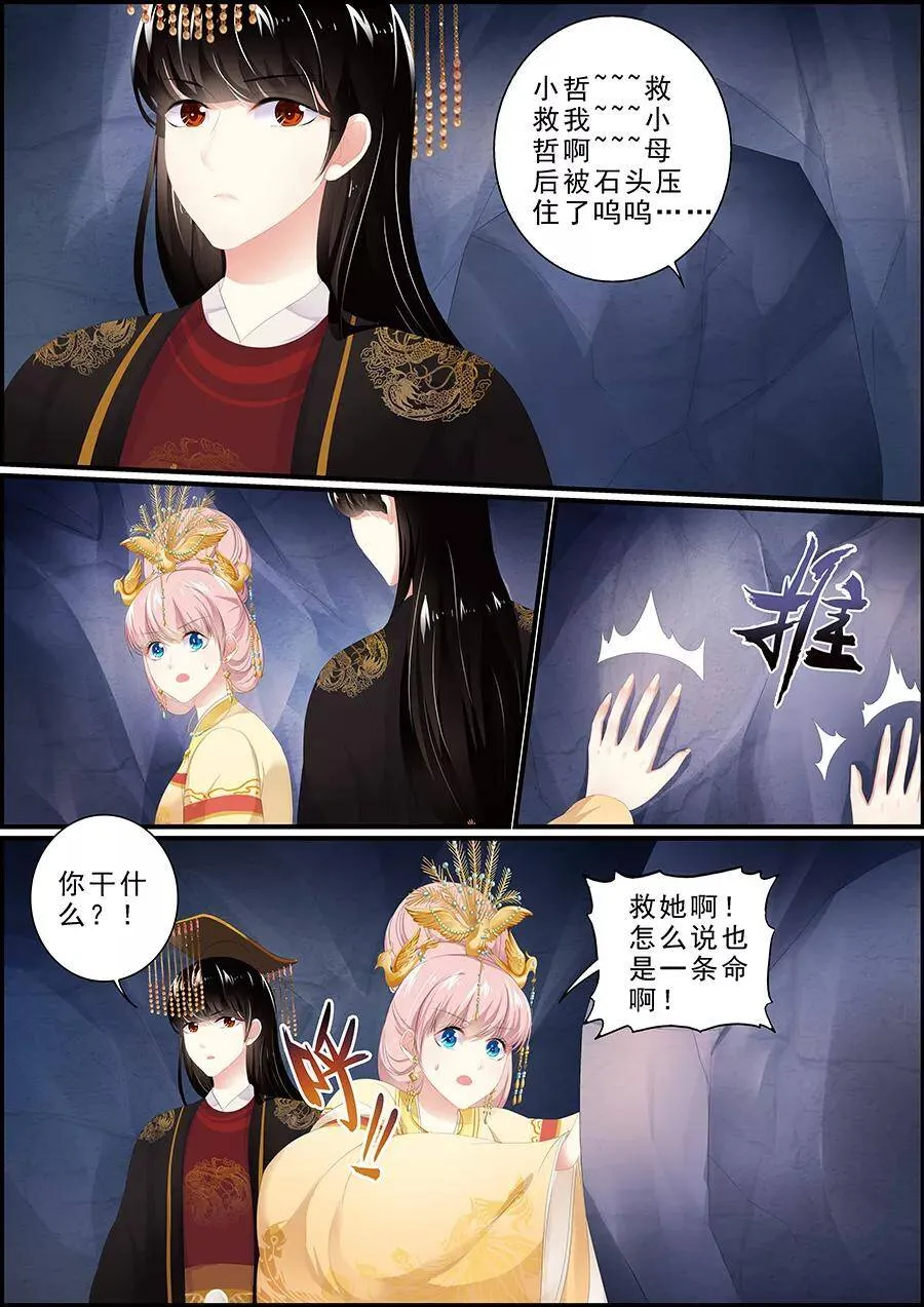 第189话 密道逃生 第8页