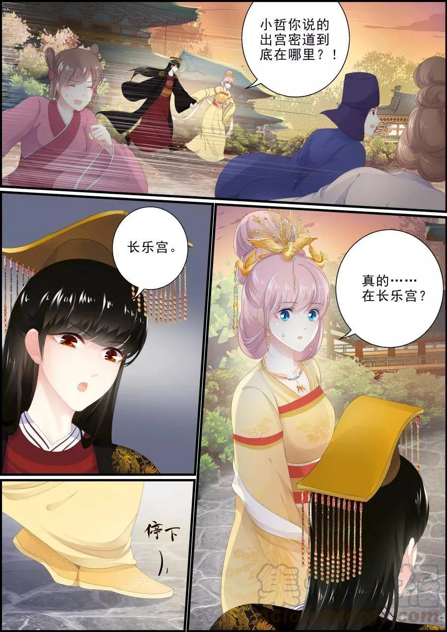 第188话 记不记得长乐宫 第1页