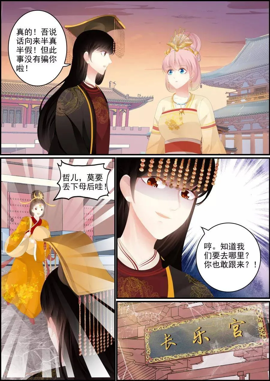 第188话 记不记得长乐宫 第2页