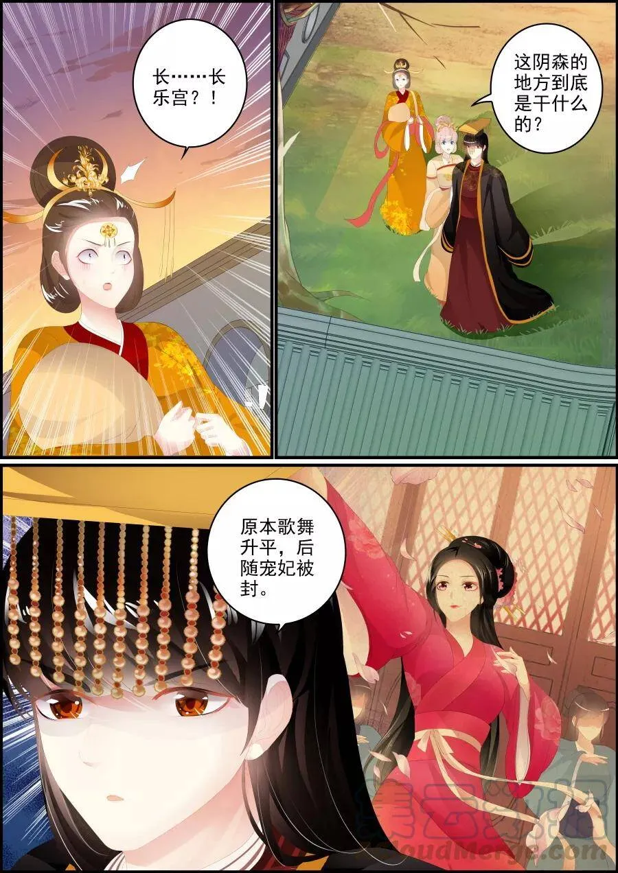 第188话 记不记得长乐宫 第3页