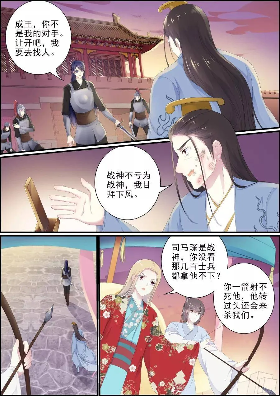 第188话 记不记得长乐宫 第6页