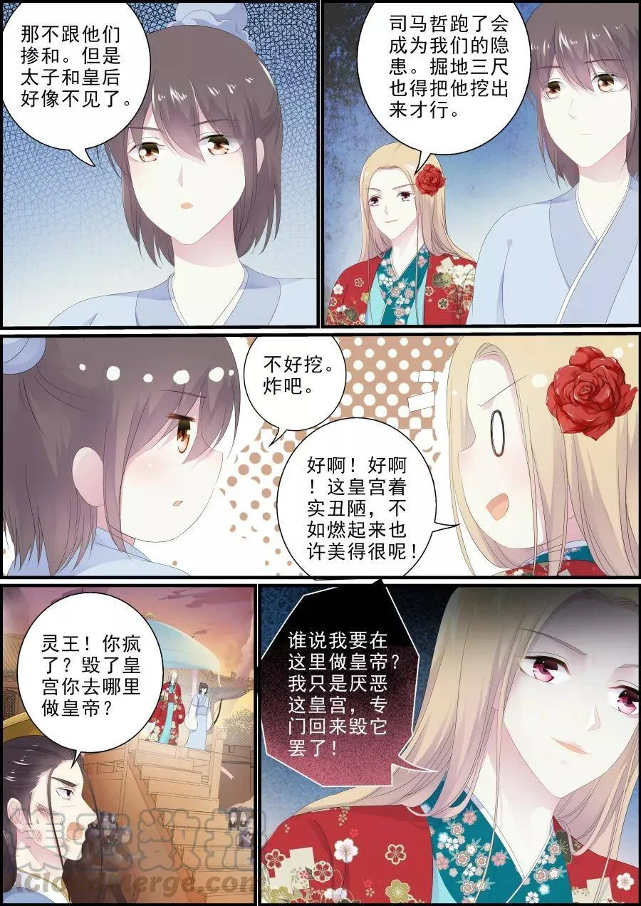 第188话 记不记得长乐宫 第7页
