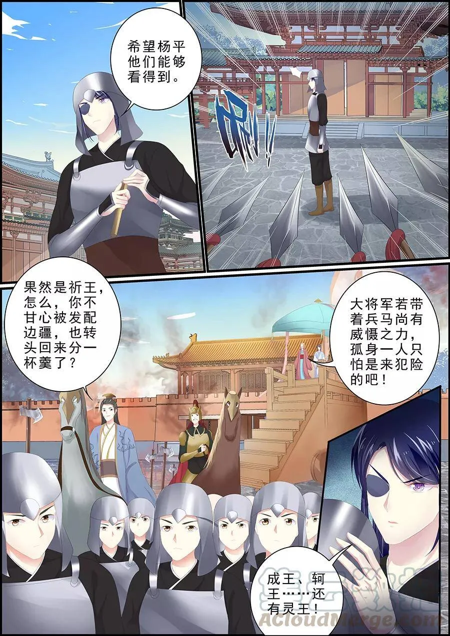第187话 只为她与苍生 第3页