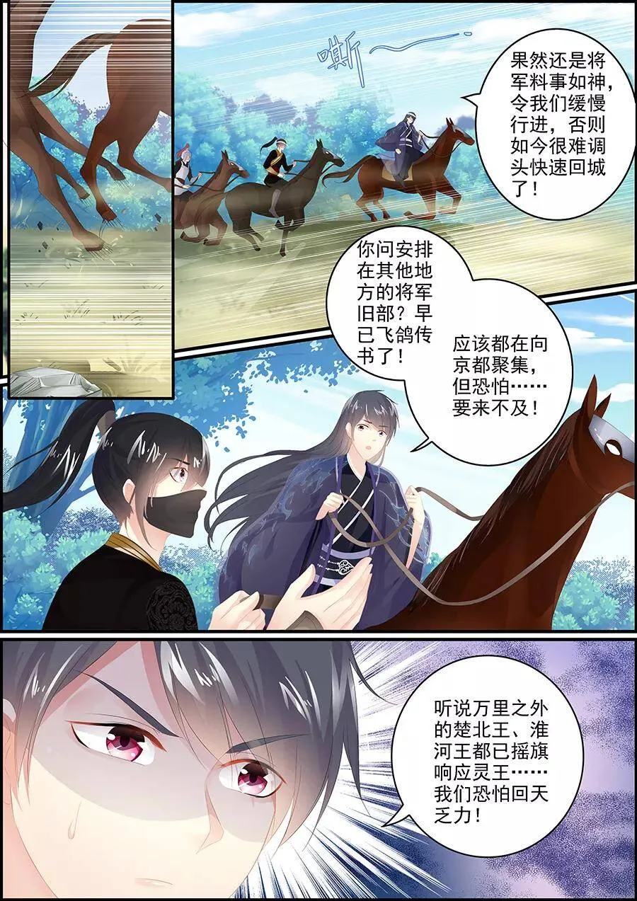 第187话 只为她与苍生 第6页