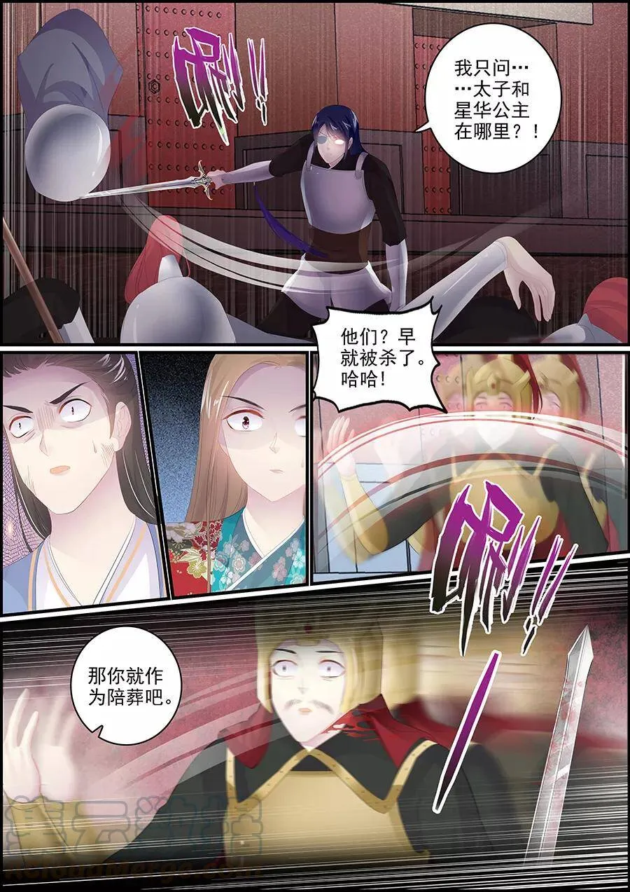第187话 只为她与苍生 第7页