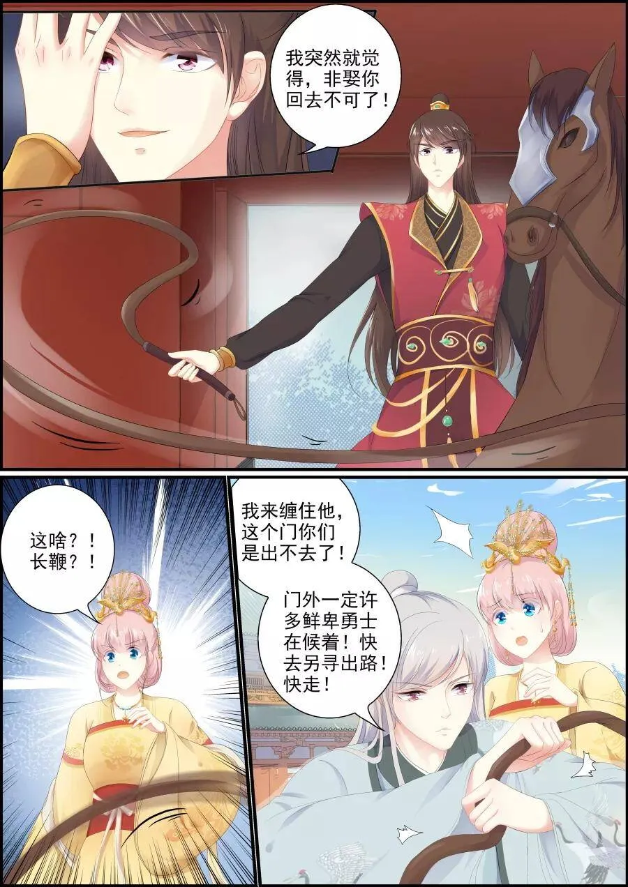 第186话 寻出宫路 第4页
