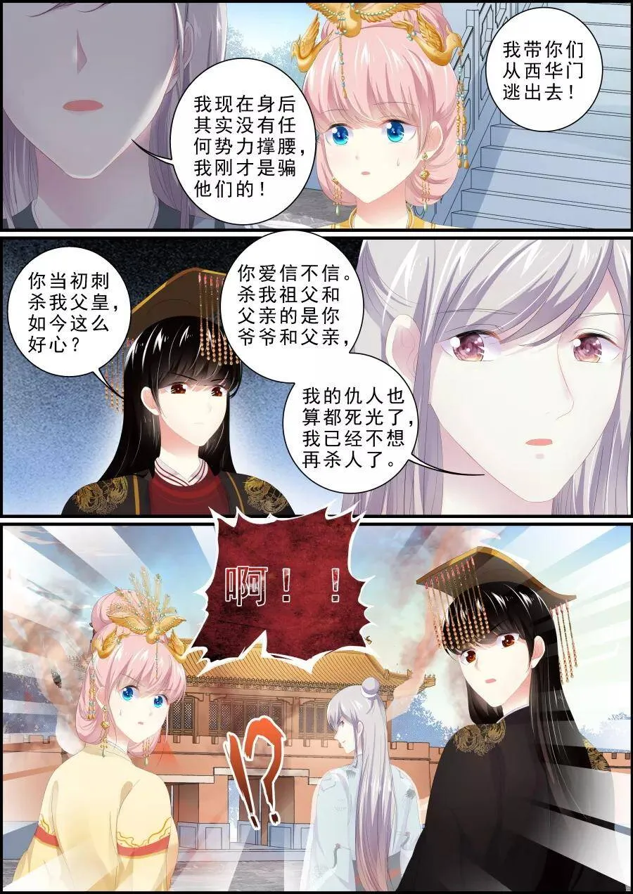 第185话 互相厮杀 第6页