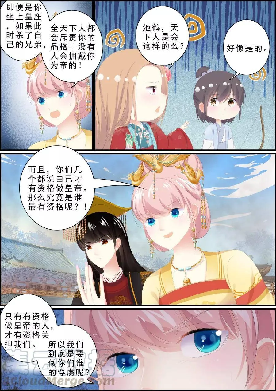 第184话 挑拨离间 第3页