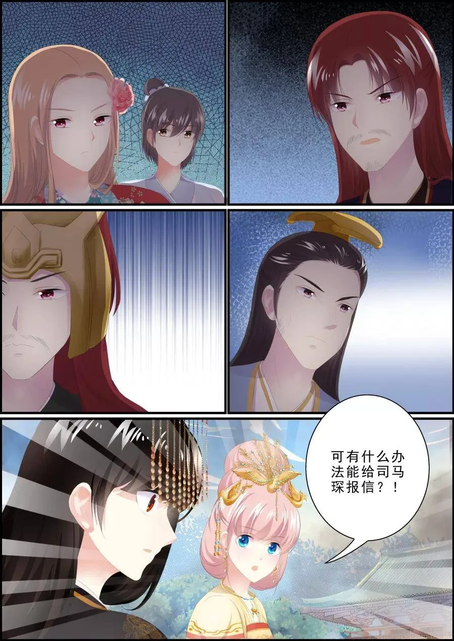 第184话 挑拨离间 第4页