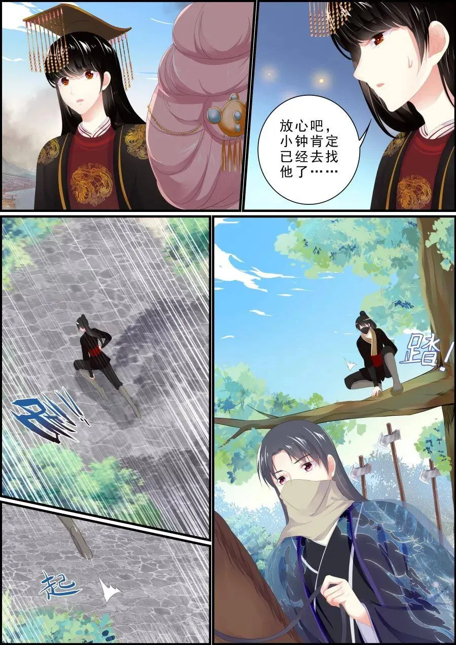 第184话 挑拨离间 第6页