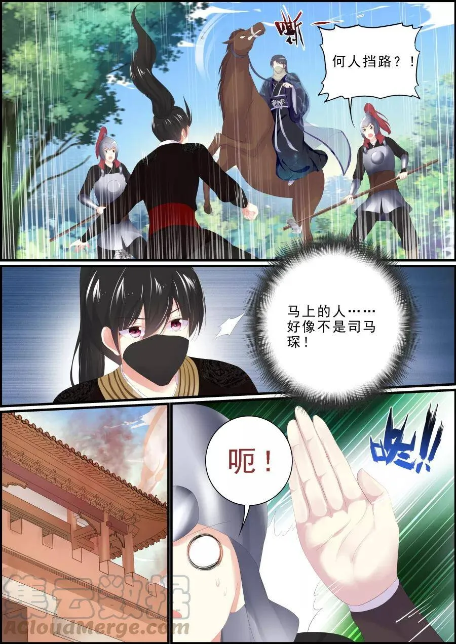 第184话 挑拨离间 第7页