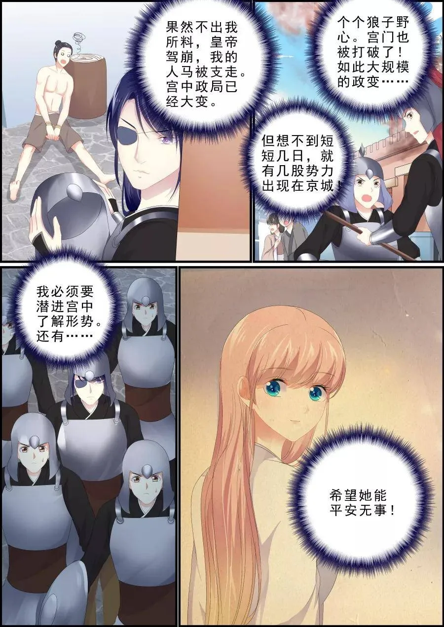 第184话 挑拨离间 第8页