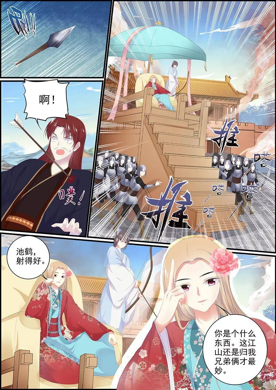 第183话 诸王之乱 第2页