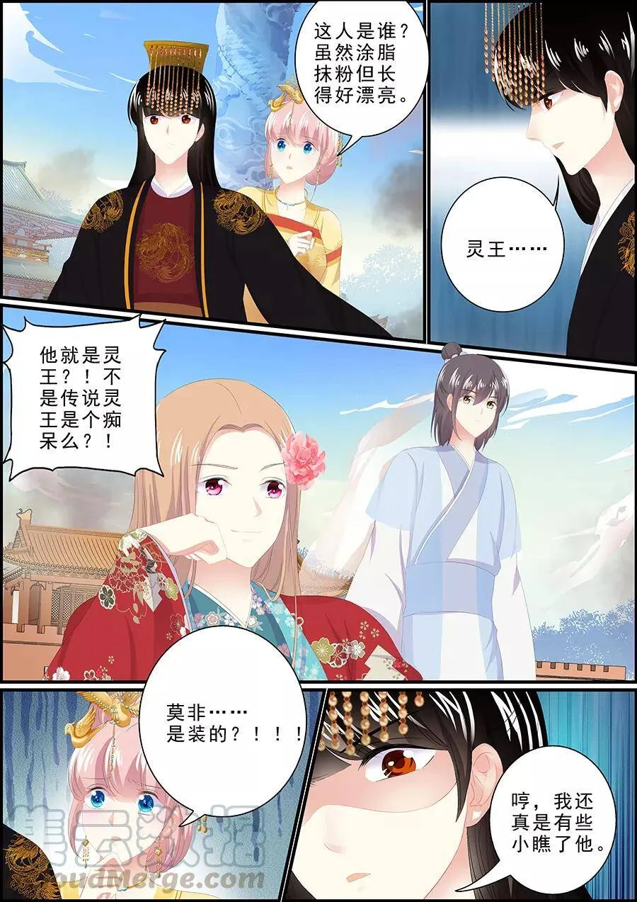第183话 诸王之乱 第3页