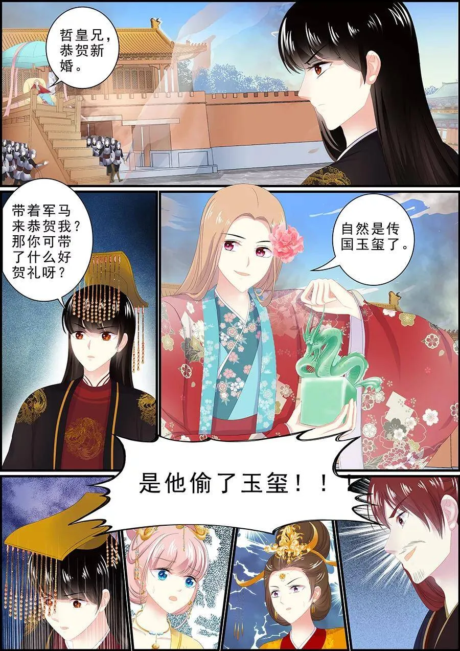 第183话 诸王之乱 第4页