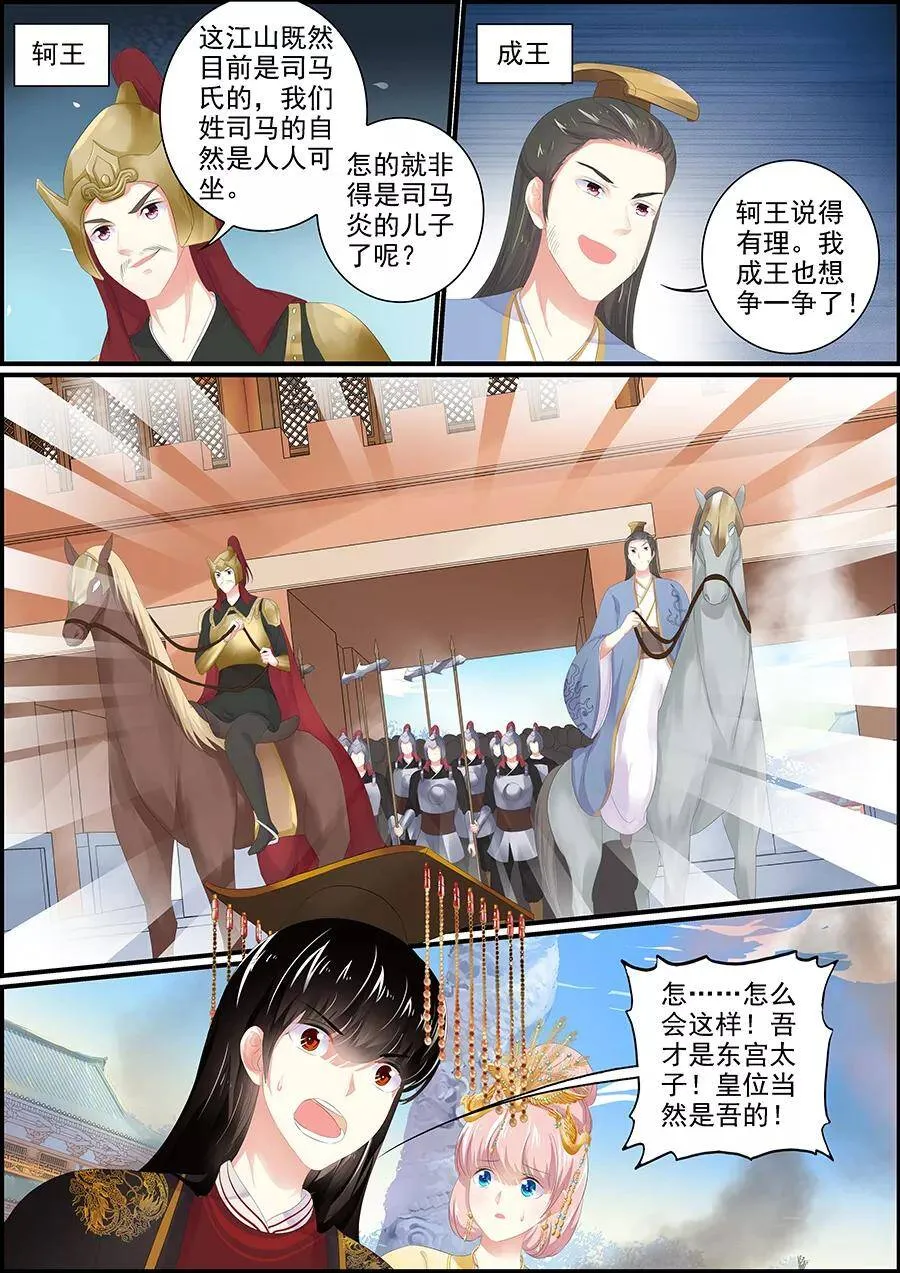 第183话 诸王之乱 第6页