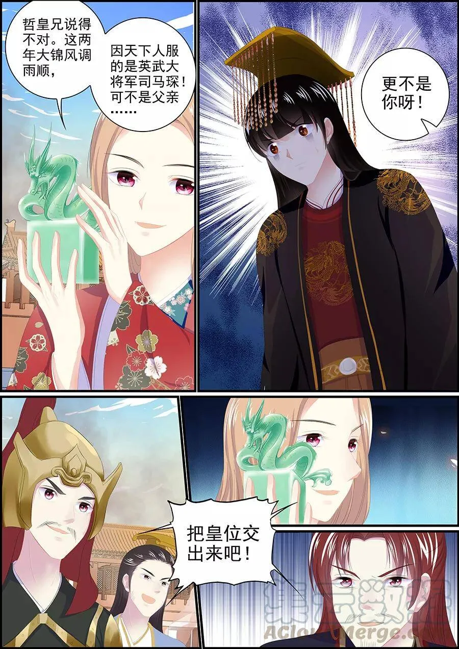 第183话 诸王之乱 第7页