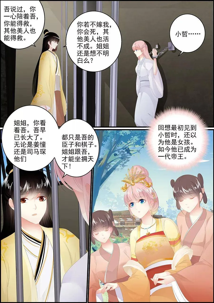 第182话 破城 第4页