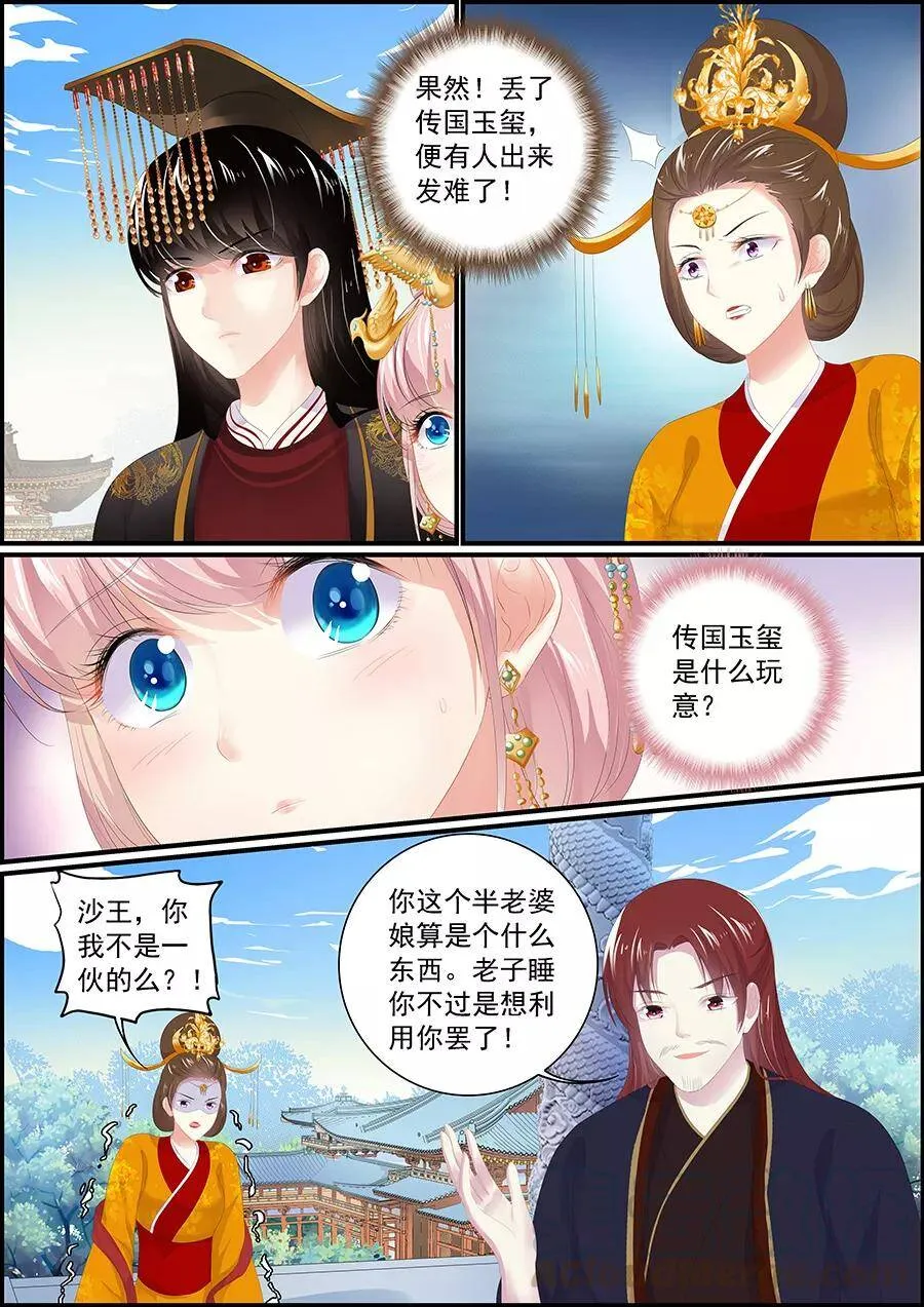 第182话 破城 第7页