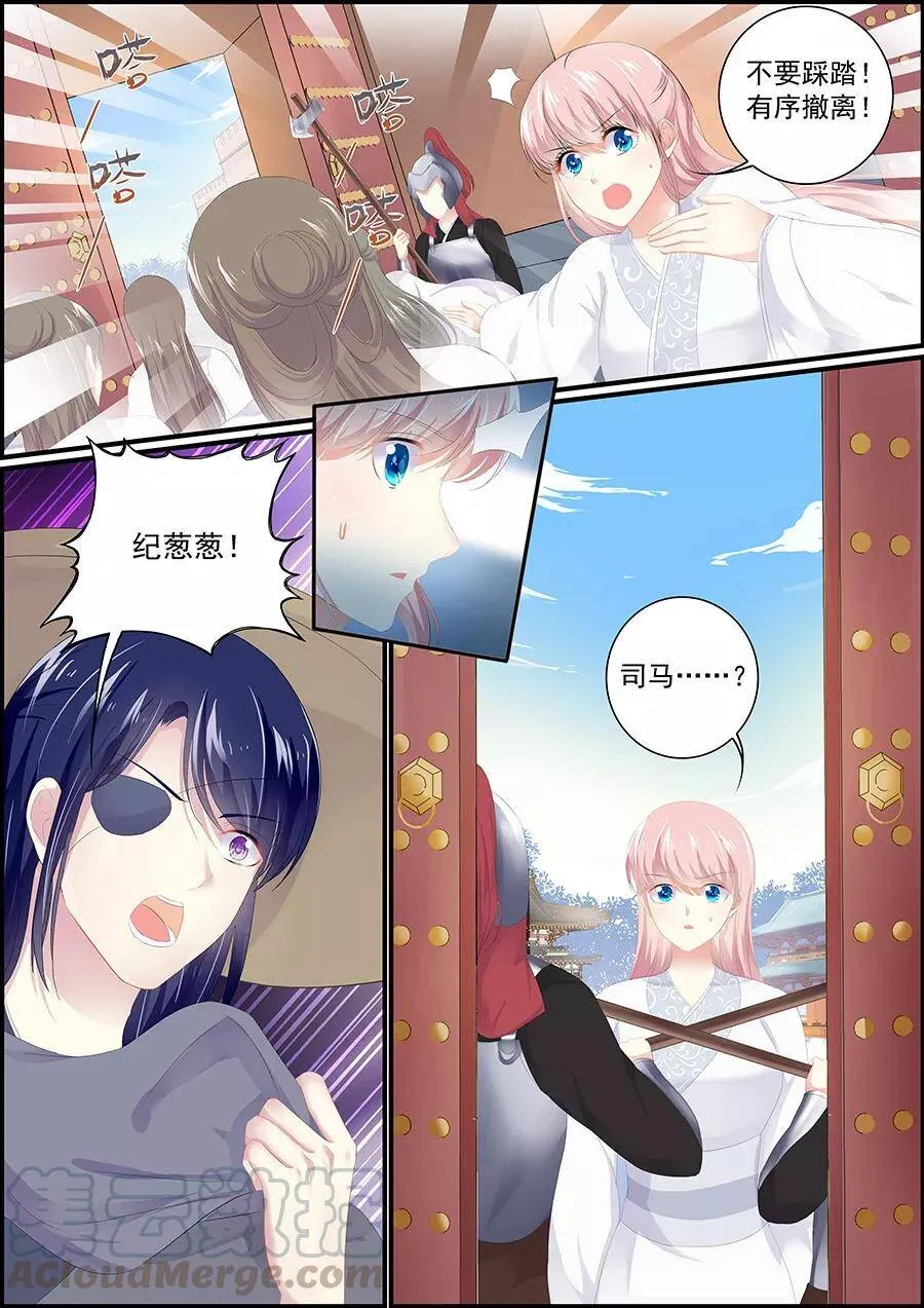 第181话 诸王之乱 第3页