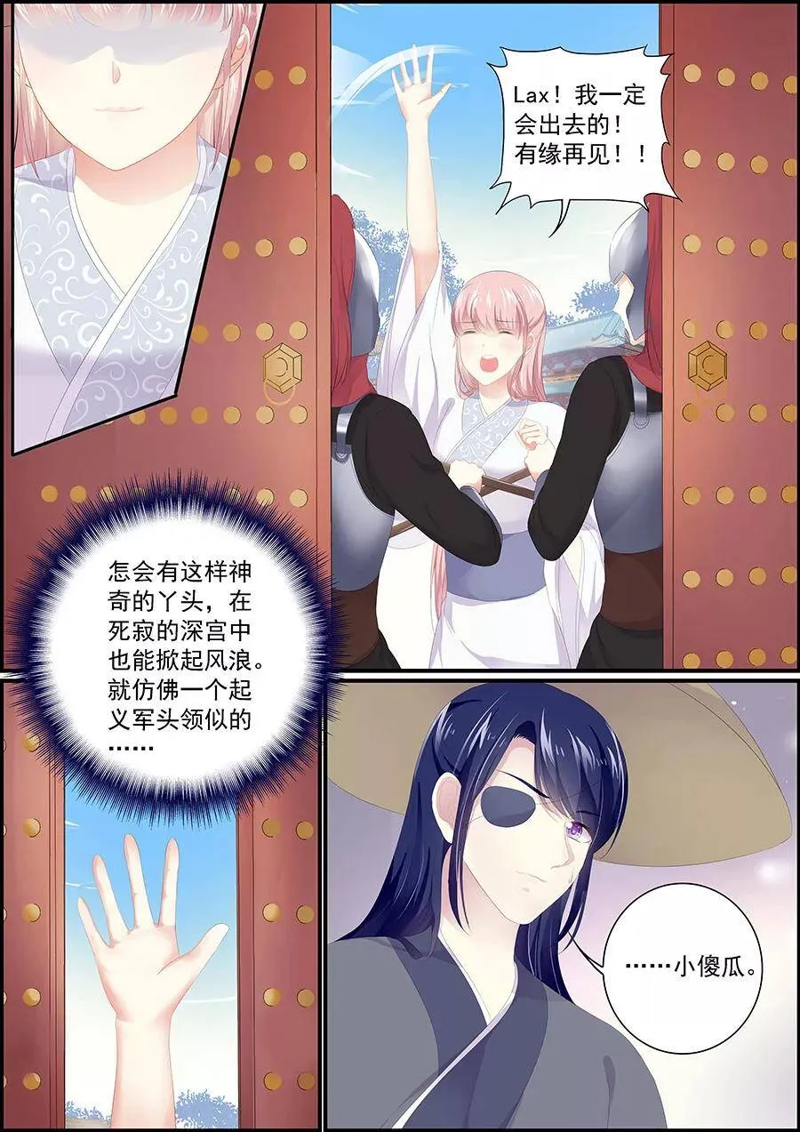第181话 诸王之乱 第4页