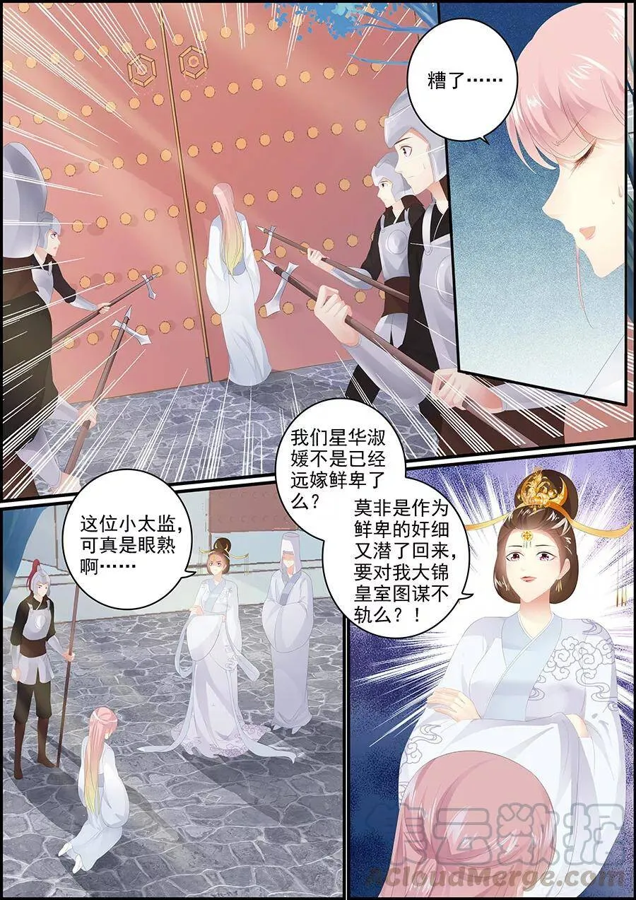 第181话 诸王之乱 第5页