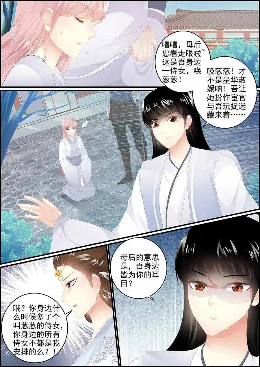 第181话 诸王之乱 第6页