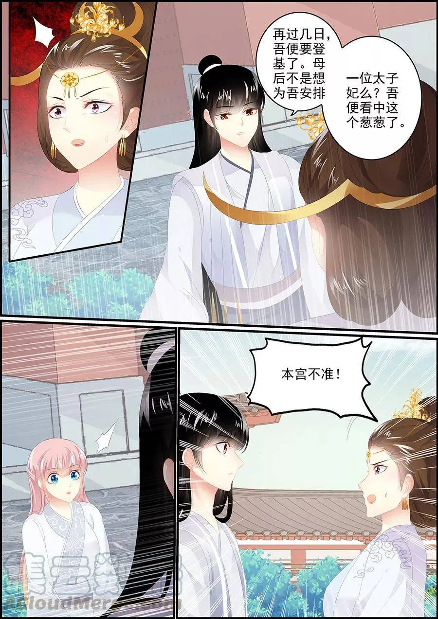 第181话 诸王之乱 第7页