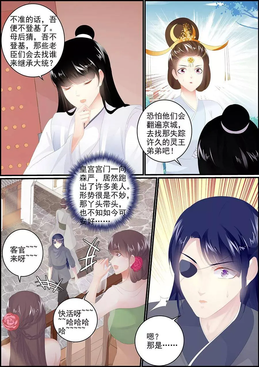 第181话 诸王之乱 第8页