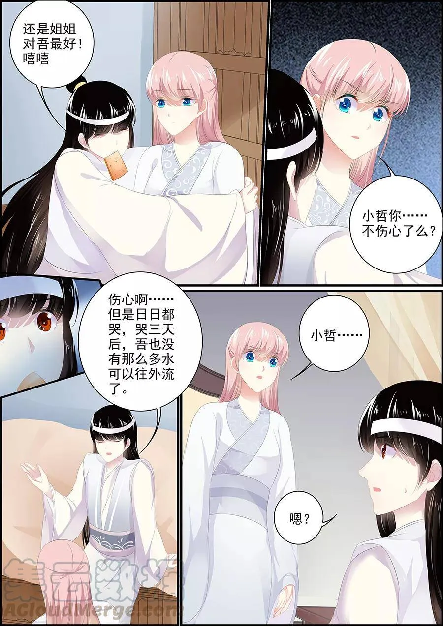 第179话 掌握命运 第3页