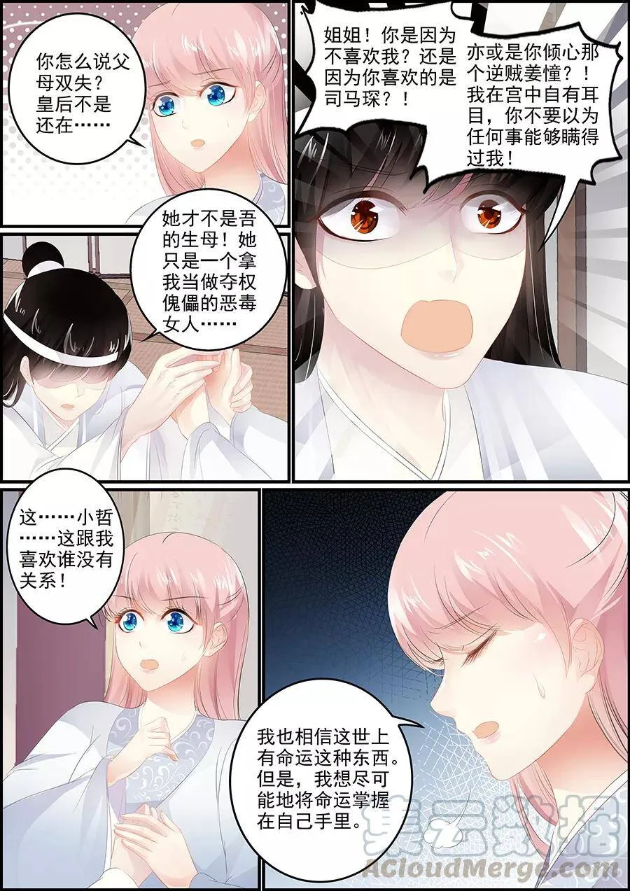第179话 掌握命运 第7页