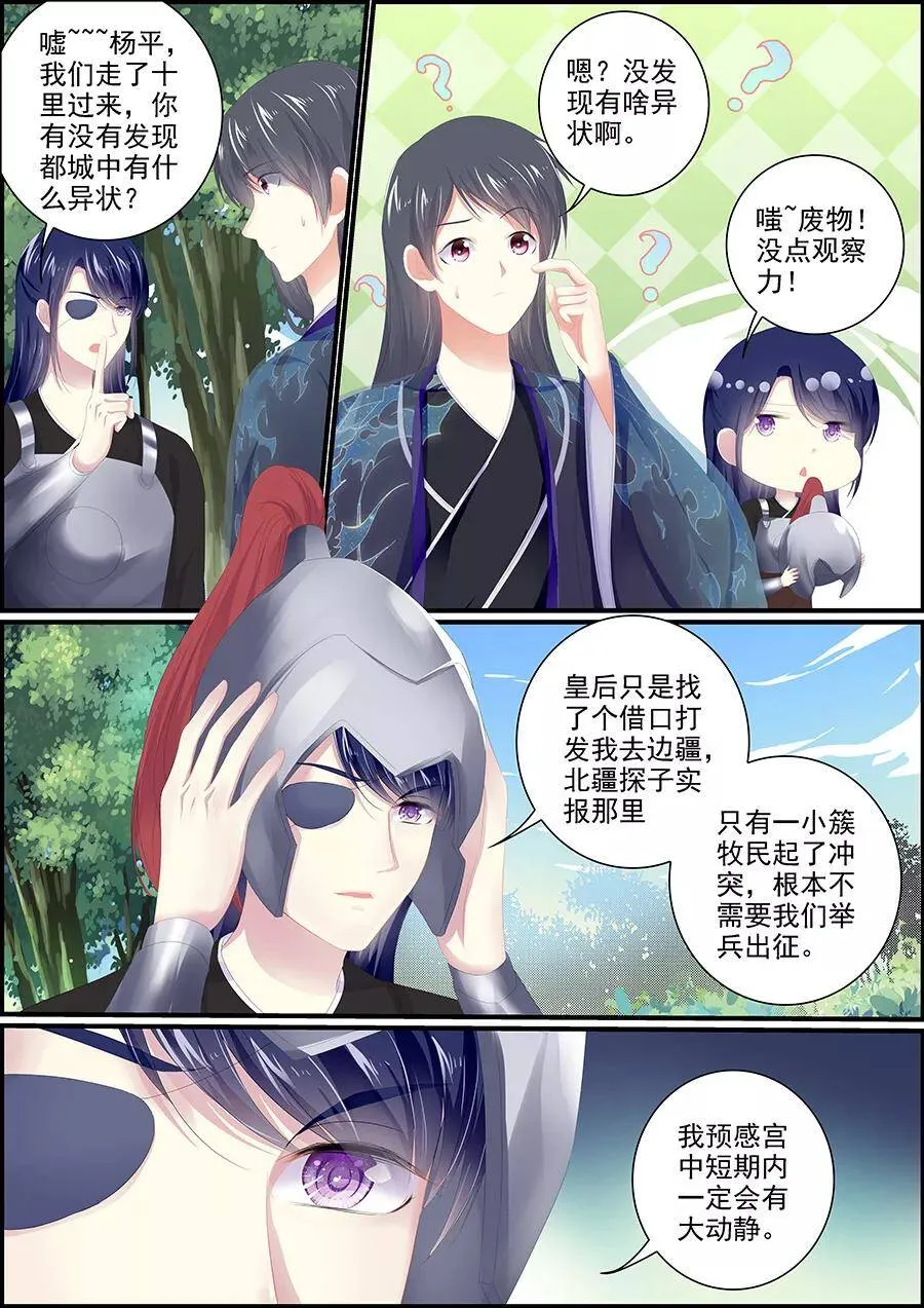 第178话 偷梁换柱 第2页