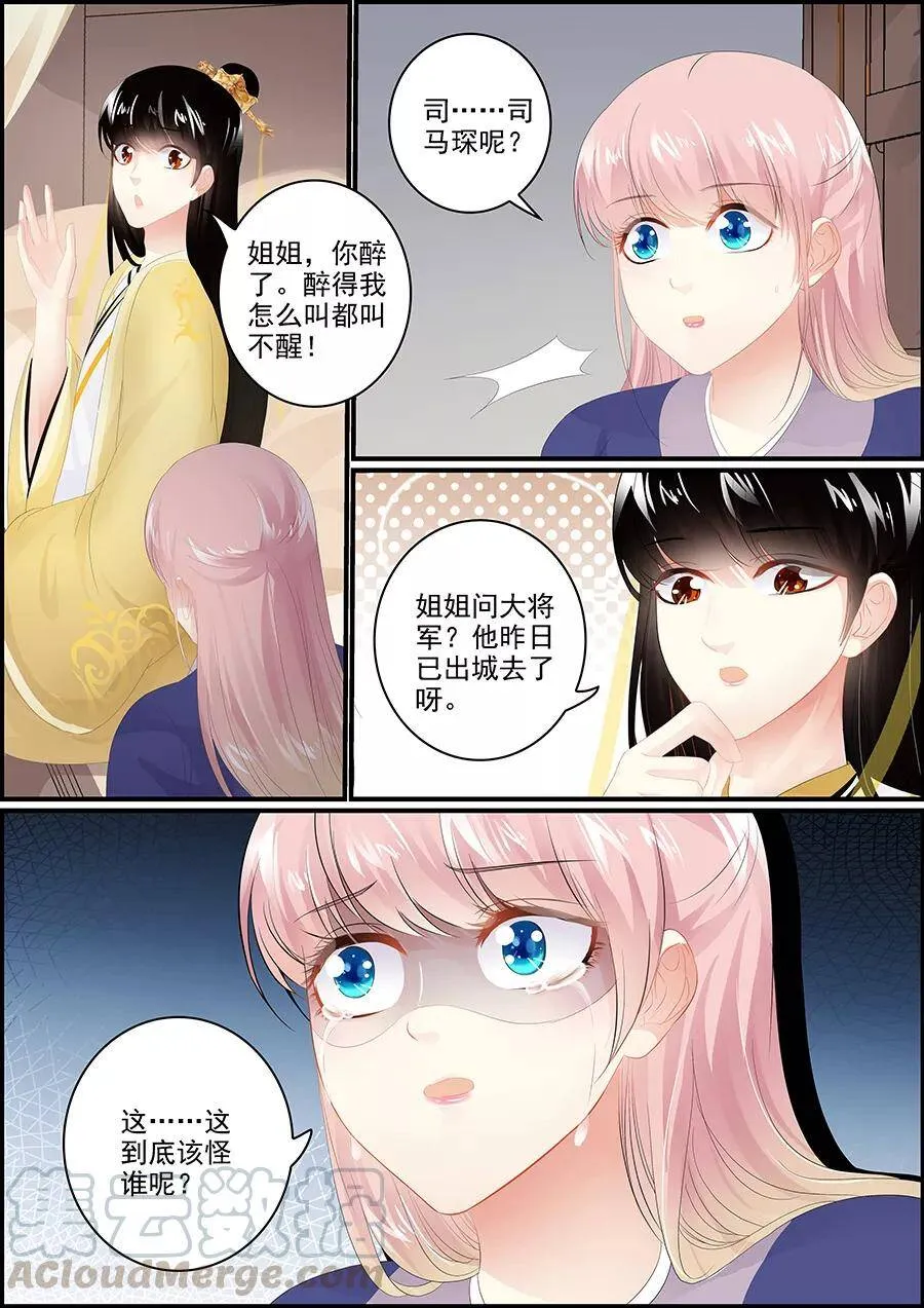 第178话 偷梁换柱 第7页