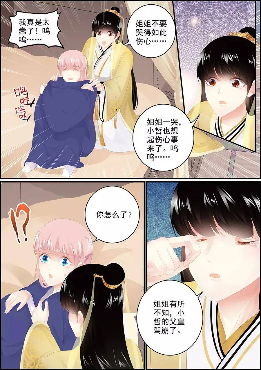 第178话 偷梁换柱 第8页
