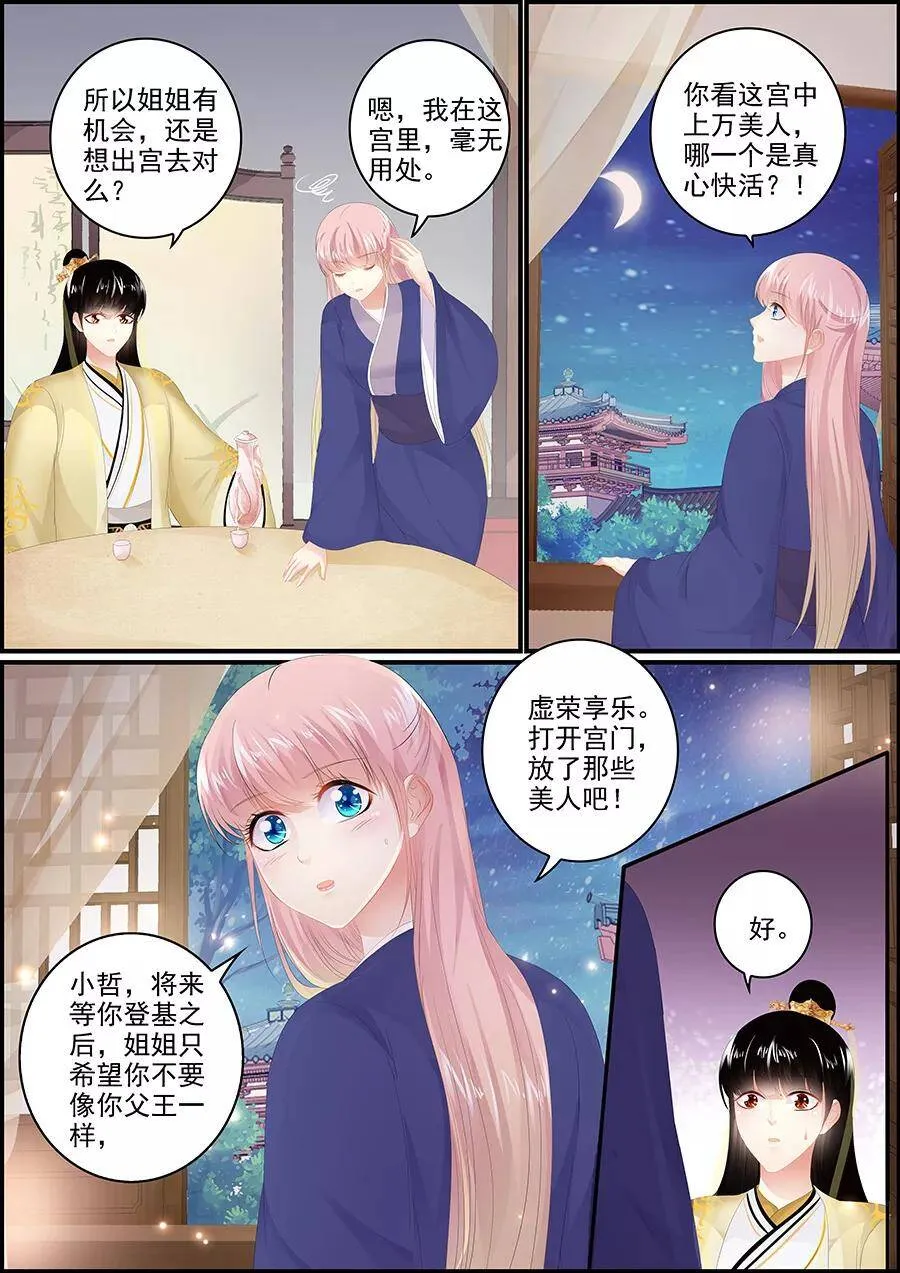 第176话 一杯别离酒 第4页