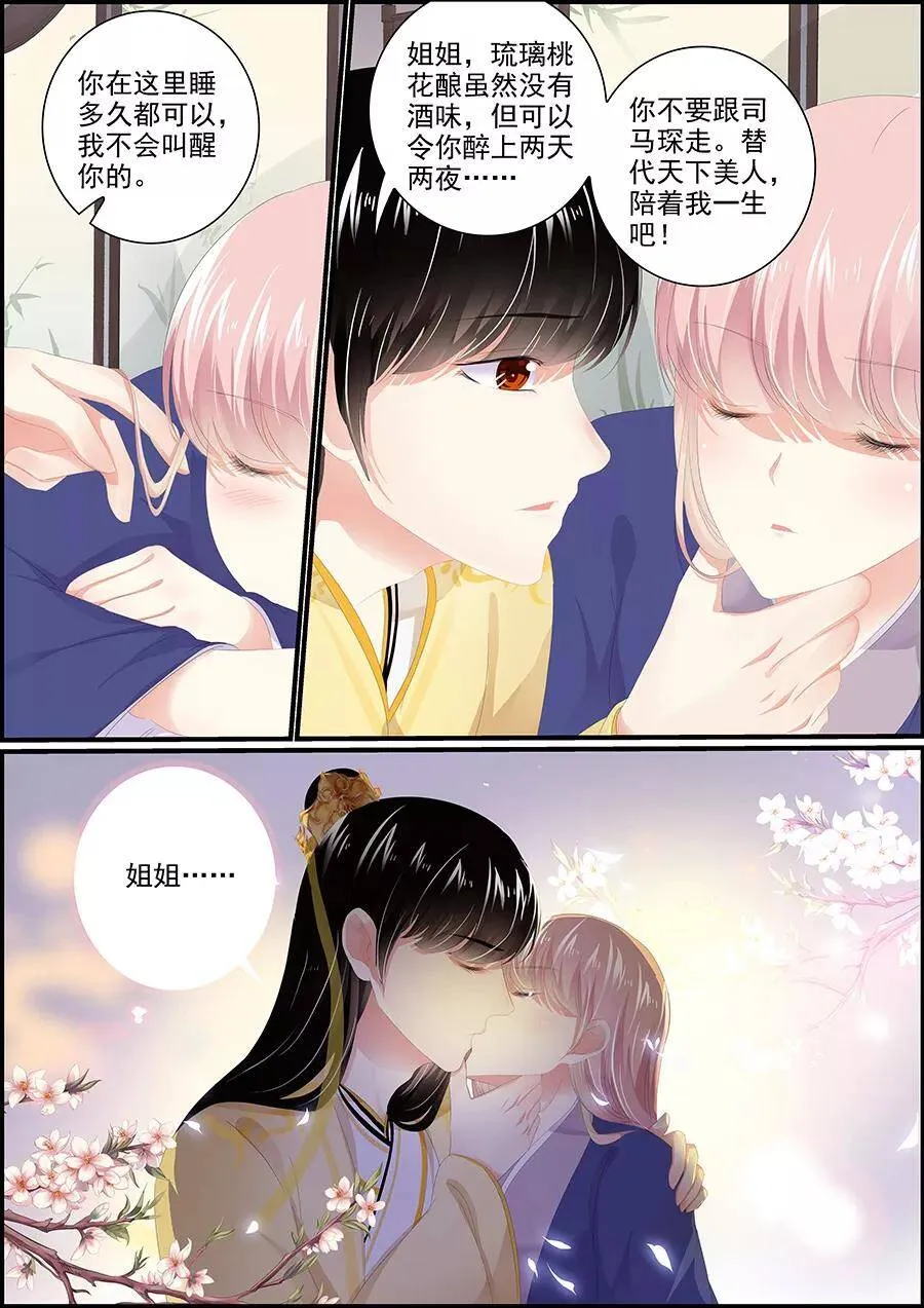 第176话 一杯别离酒 第6页