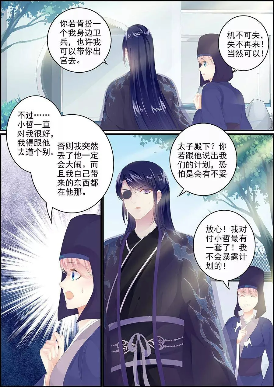 第175话 机不可失 第6页