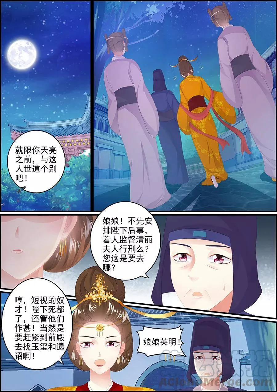 第172话 了却愚生 第1页