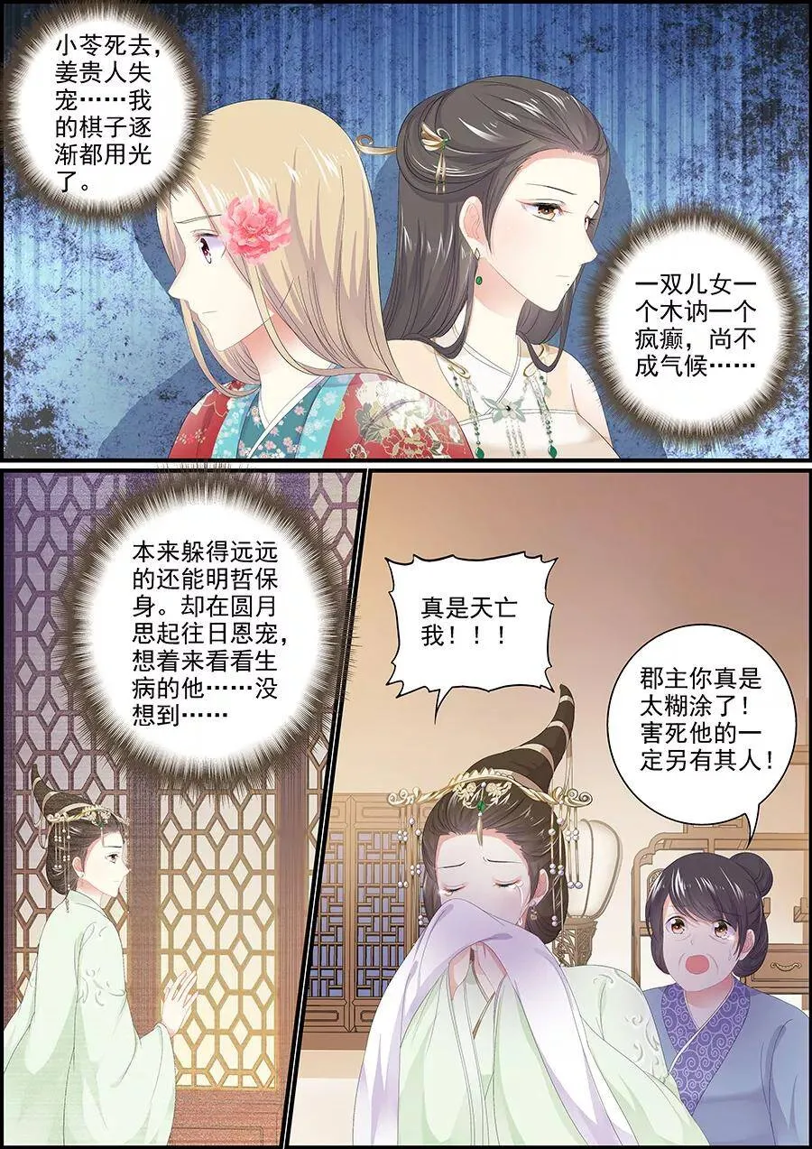 第172话 了却愚生 第6页