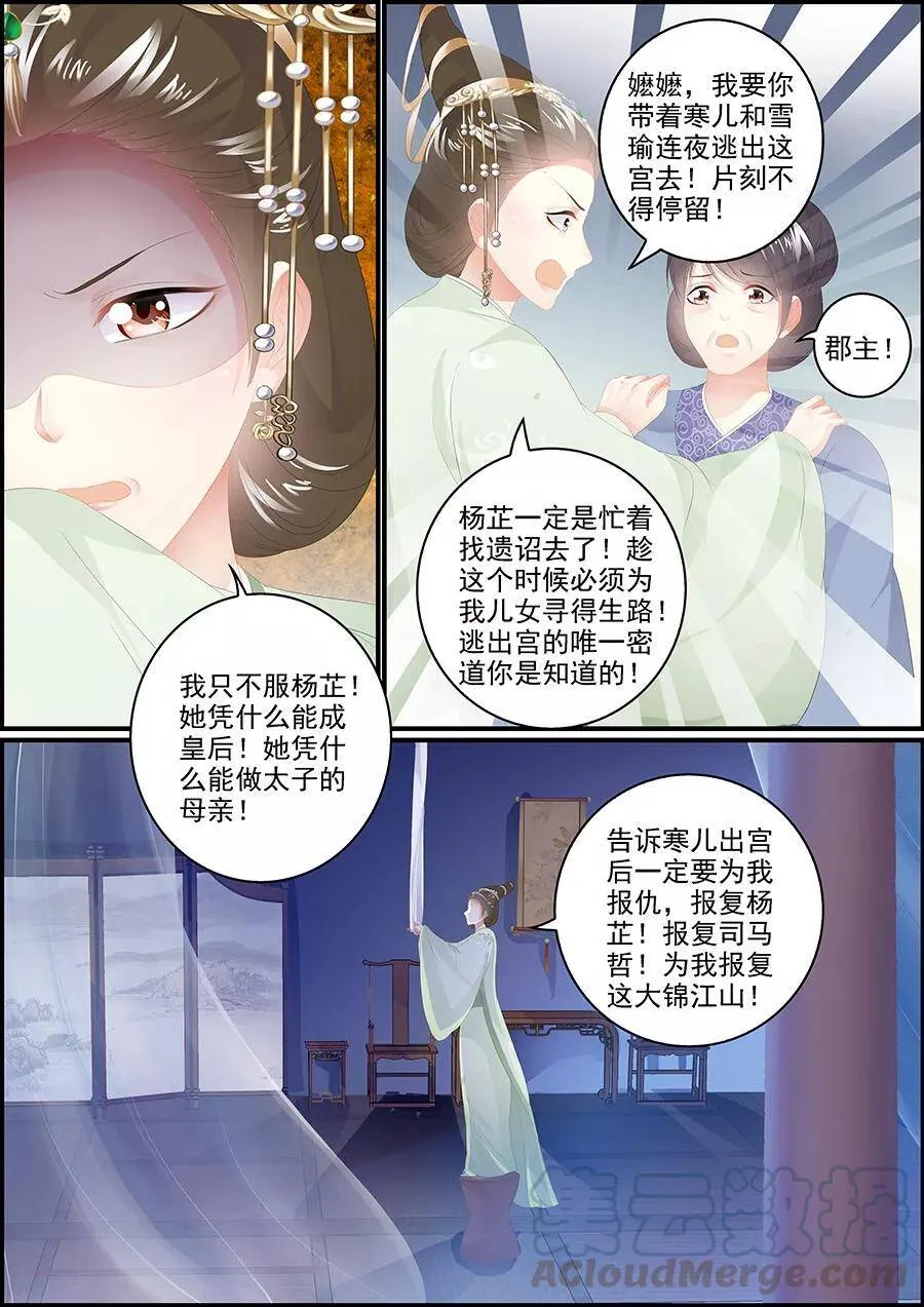 第172话 了却愚生 第7页