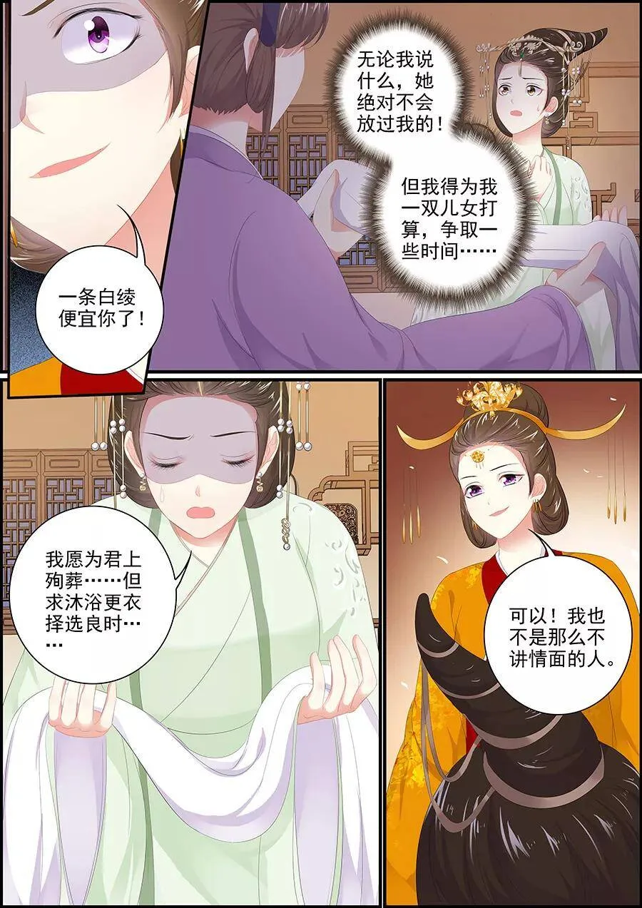 第171话 皇帝驾崩 第8页