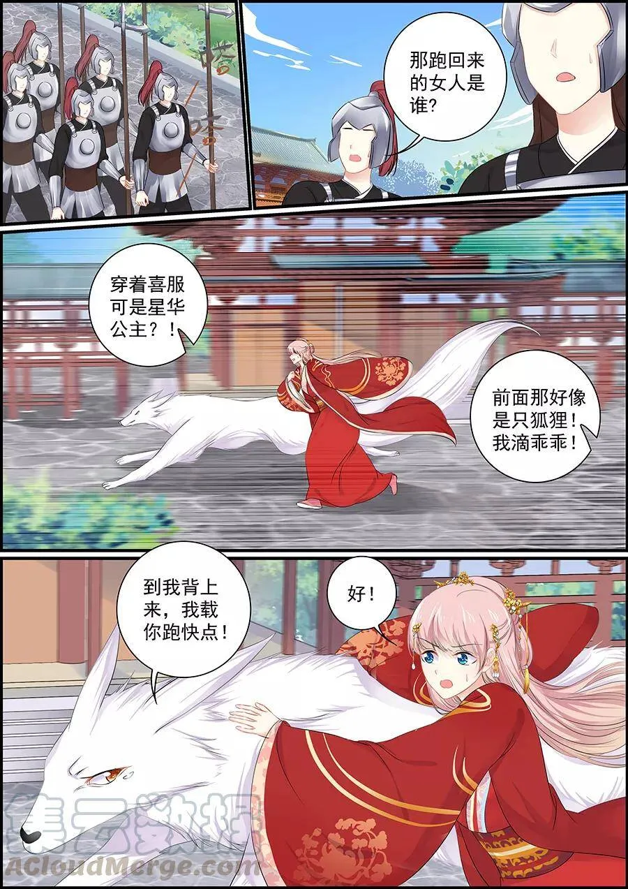 第155话 去而又返 第5页
