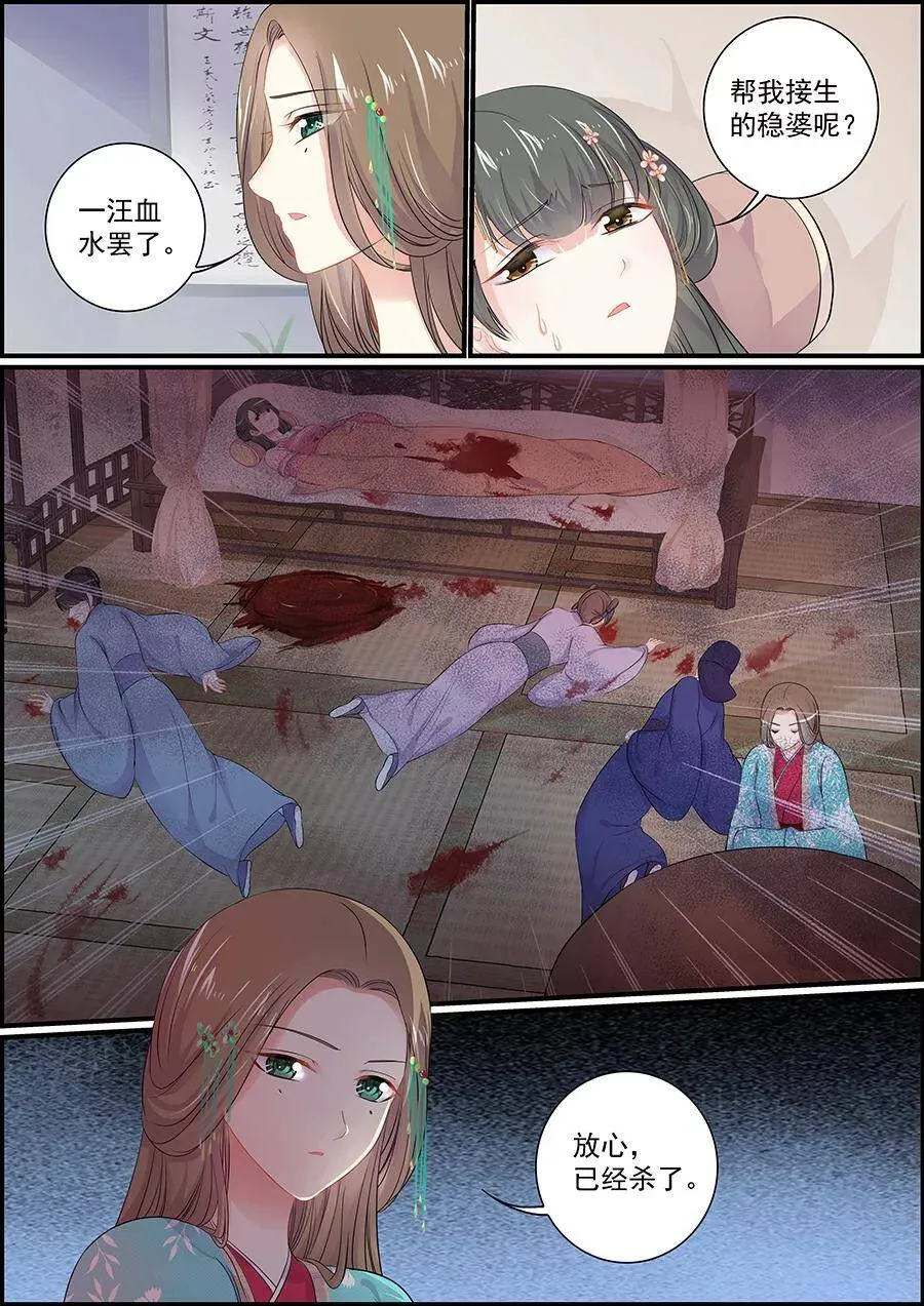 第155话 去而又返 第8页
