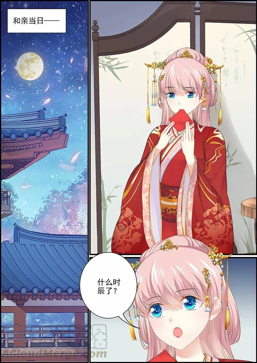 第152话 和亲当日 第1页
