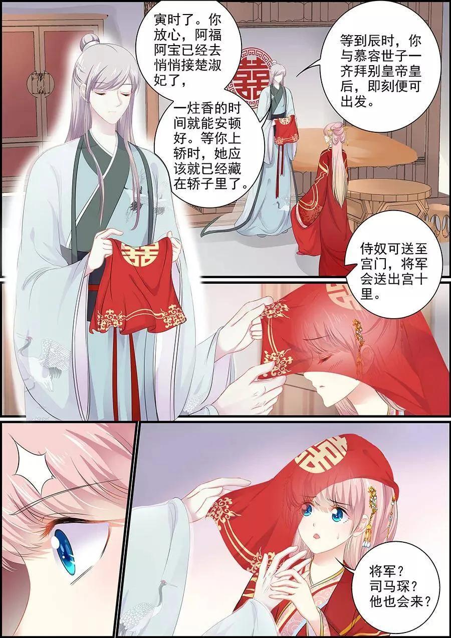 第152话 和亲当日 第2页