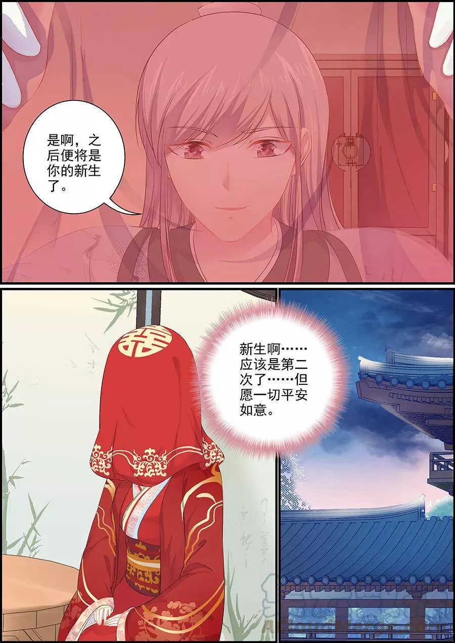 第152话 和亲当日 第3页