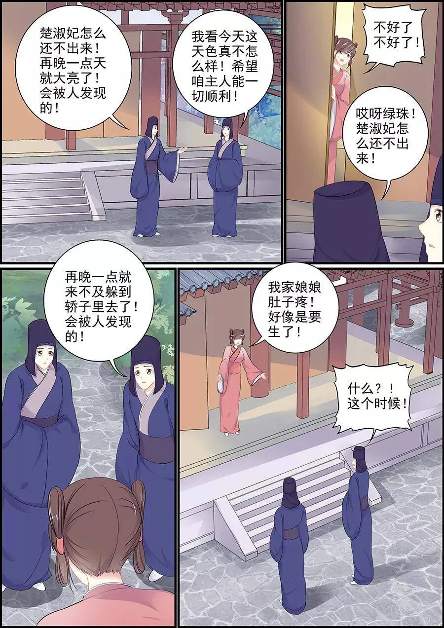 第152话 和亲当日 第4页